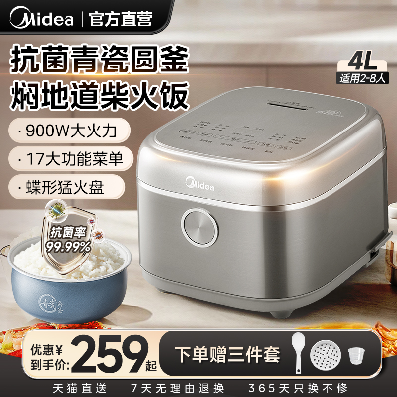 美的电饭煲家用3到4人电饭锅