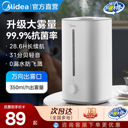 美的加湿器家用静音卧室喷雾器增湿大雾量孕妇婴儿桌面加湿造雾器