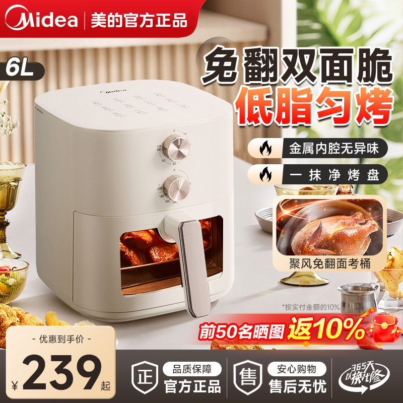 美的空气炸锅家用大容量可视微蒸汽多功能免翻面新款烹饪机电炸锅