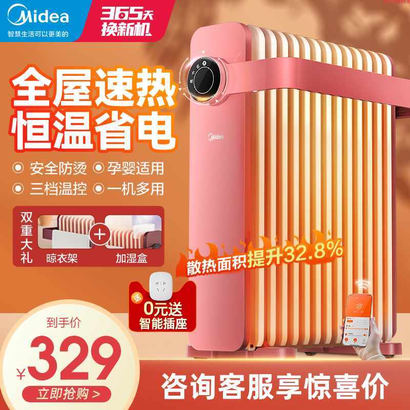 Midea 美的 HYX22K 13片油汀取暖器