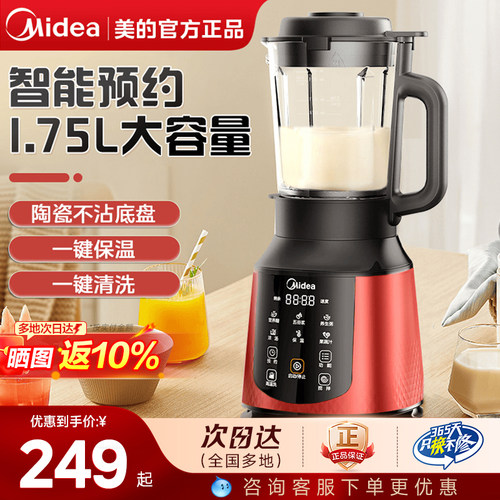 美的破壁机家用加热全自动