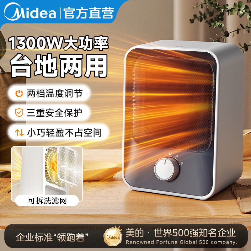 美的取暖器家用小型暖风机节能电暖气办公司桌面加热神器2026新款