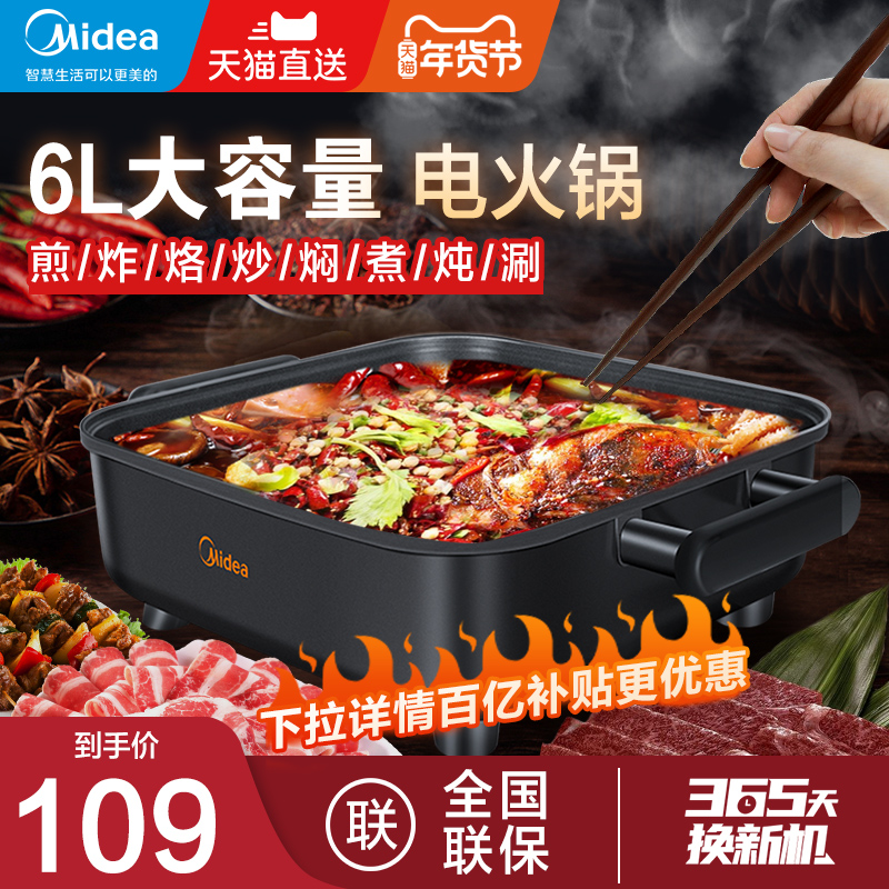 美的电火锅锅家用多功能一体式电热锅电炒锅电煮锅电锅不粘鸳鸯锅