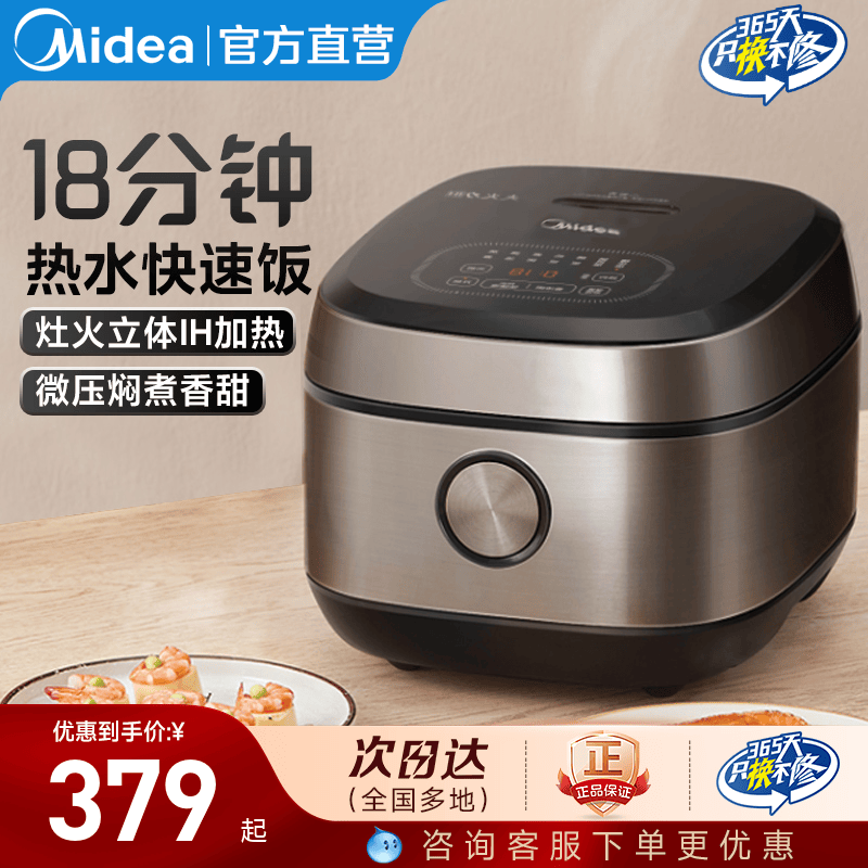 美的IH电饭煲多功能智能电饭锅4L家用2-3-5人大容量正品