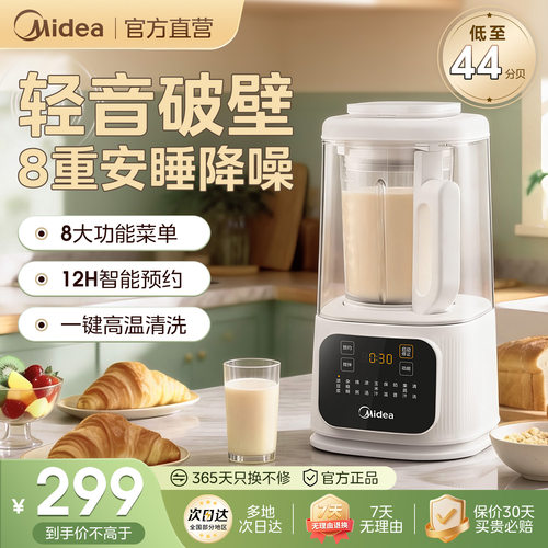 美的安睡破壁机家用低噪