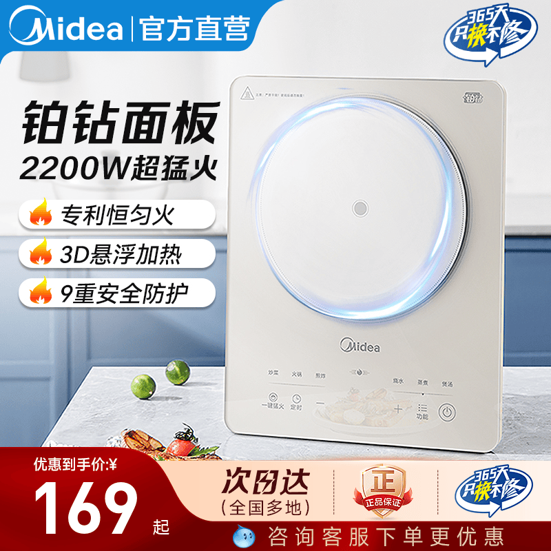 美的铂钻电磁炉家用多功能炒菜一体节能大火力火锅智能新款电池炉
