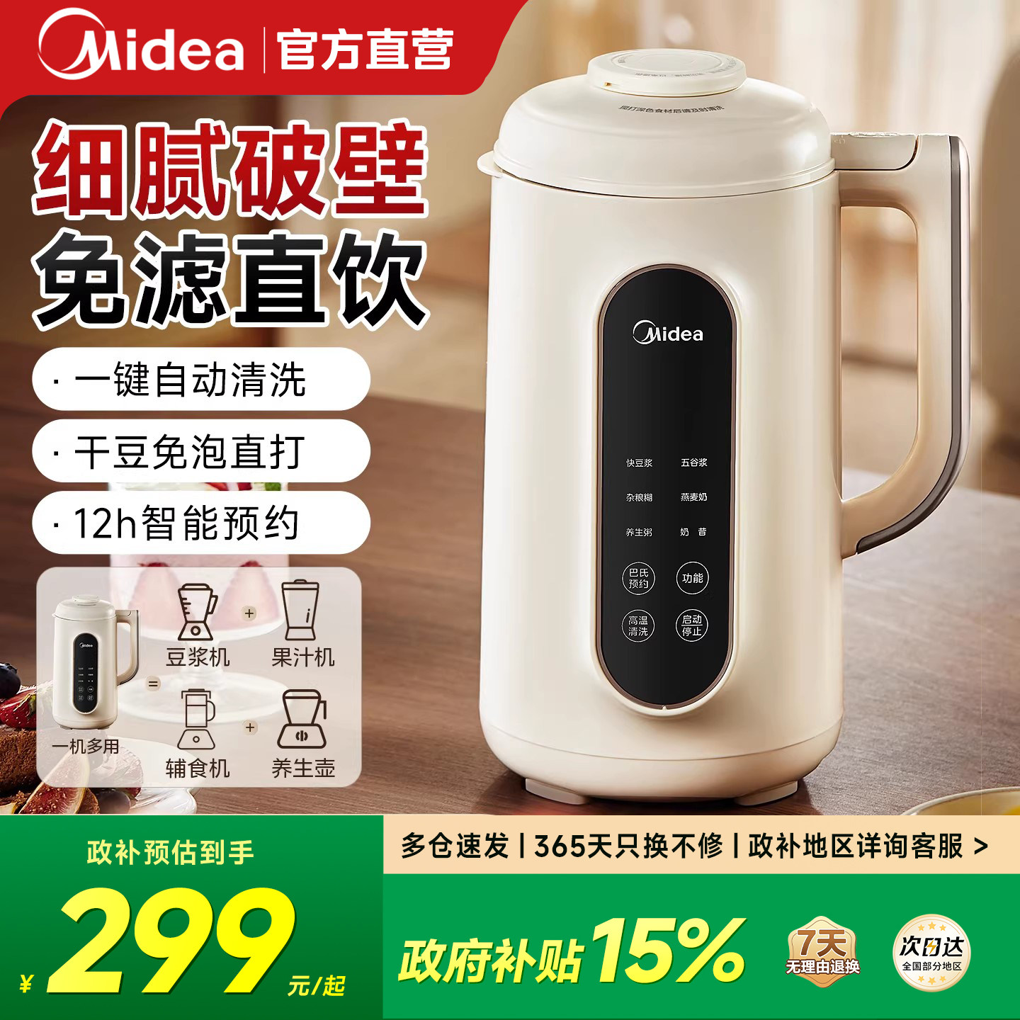 美的豆浆机家用无渣小型多功能破壁机全自动免煮静音一体机新款,厨房电器,豆浆机,淘宝优惠券,粉丝福利购,淘宝优惠卷