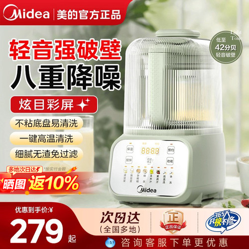 美的安睡破壁机隔音罩轻音料理家用全自动豆浆机榨汁机小型辅食