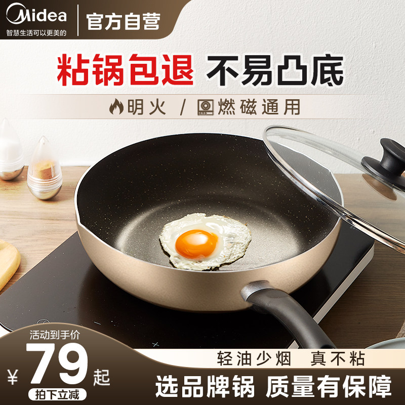 美的不粘锅炒锅家用炒菜锅电磁炉专用燃气煤气灶适用锅具平底锅_虎窝淘