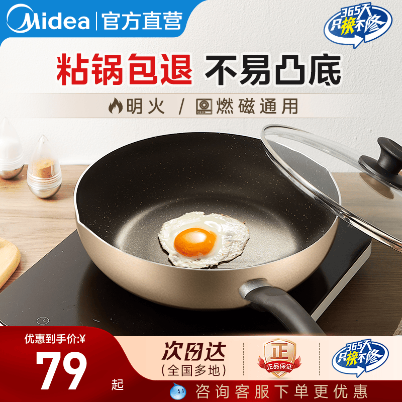 美的不粘锅炒锅家用炒菜锅电磁炉专用燃气煤气灶适用锅具平底锅