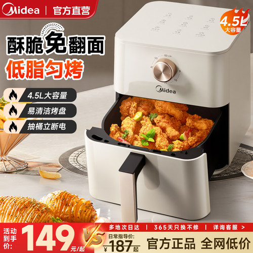 美的全自动多功能空气炸锅