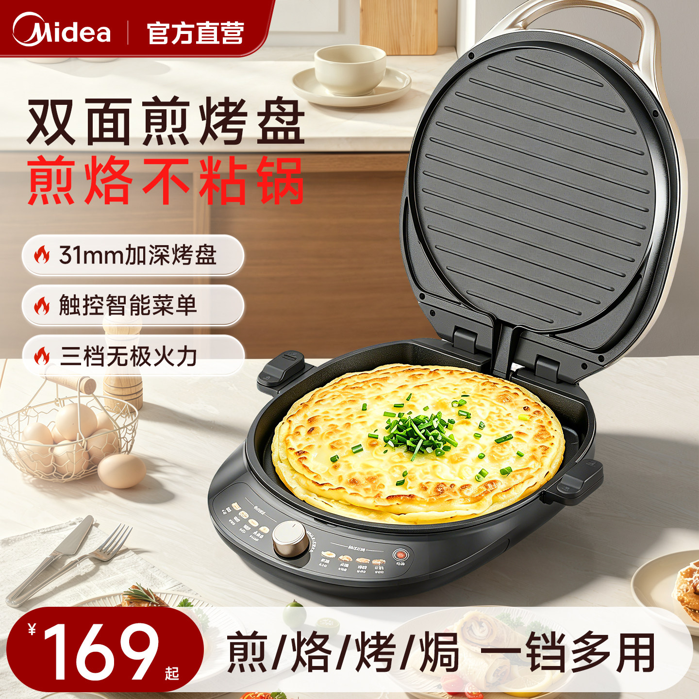 美的电饼铛家用双面加深加大电饼档双面加热烙饼新款煎饼官方正品
