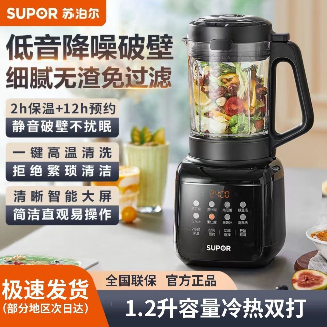 苏泊尔破壁机家用豆浆机低音降噪全自动加热免过滤智能破壁料理机