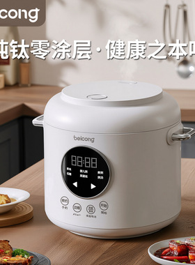 贝葱 电饭煲家用小型2升1-3人纯钛内胆无涂层低糖新款正品