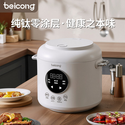 贝葱 电饭煲家用小型2升1-3人纯钛内胆无涂层低糖新款正品