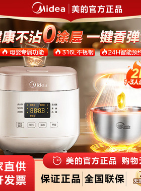 美的电饭煲1-2-3人0涂层饭锅家用2L小型迷你不锈钢内胆新款RC201S