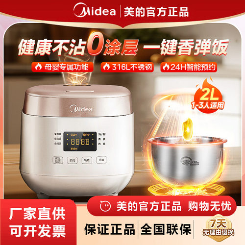 美的电饭煲1-2-3人0涂层饭锅家用2L小型迷你不锈钢内胆新款RC201S