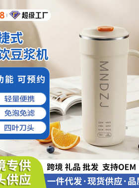 新品便捷式直饮豆浆机小型家用出差多功能迷你榨汁机烧水壶保温杯