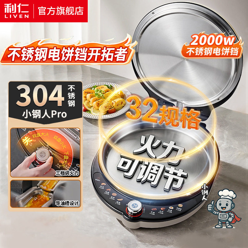 利仁LR-XGR3297小钢人电饼铛0涂层不锈钢烤盘38mm加深家庭用,厨房电器,电饼铛/华夫饼机/薄饼机,淘宝优惠券,粉丝福利购,淘宝优惠卷