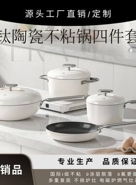 源头工厂跨境德世朗钛陶瓷不粘锅四件套铝合金锅具套装电磁炉通用