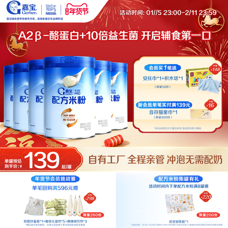 【囤货壕礼多】嘉宝配方米粉A2β-酪蛋白益生菌高铁婴儿米粉6罐
