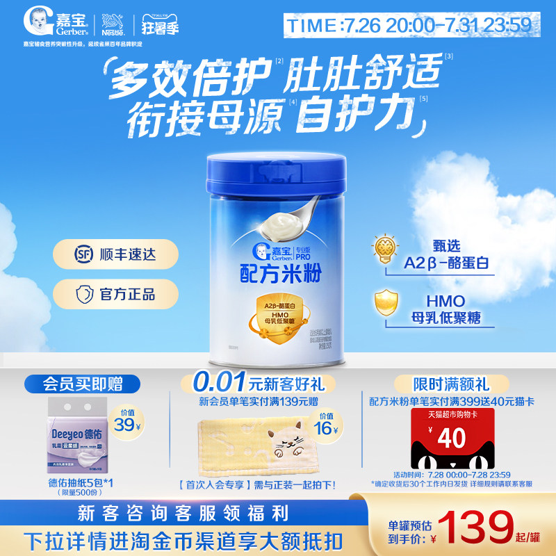 嘉宝米粉旗舰店嘉宝配方米粉A2&beta;-酪蛋白HMO嘉宝高铁米粉辅食