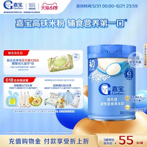 嘉宝旗舰店高铁米粉婴儿辅食维C加铁营养米粉宝宝米糊罐装6月+