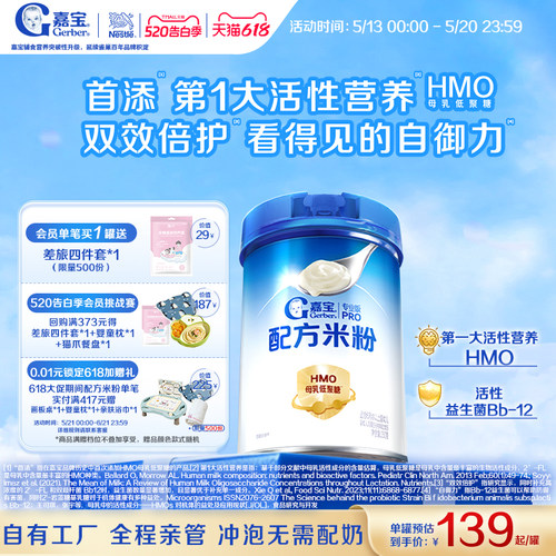 嘉宝HMO母乳低聚糖配方米粉