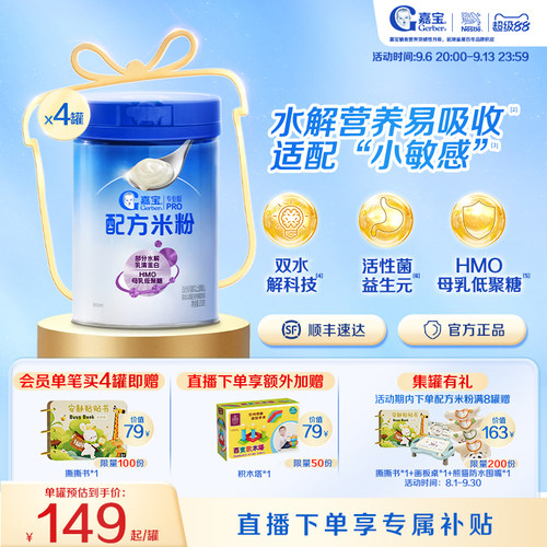 嘉宝部分水解母乳低聚糖配方米粉