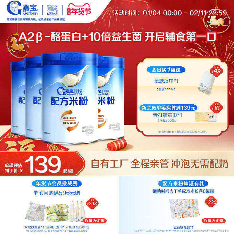 【营养高蛋白】嘉宝配方米粉A2β-酪蛋白益生菌高铁婴儿米粉