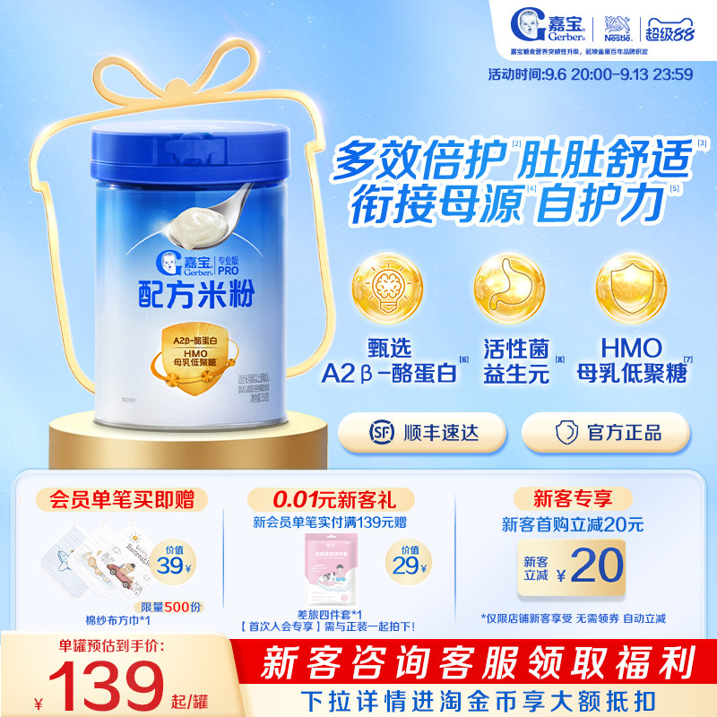 嘉宝A2母乳低聚糖配方米粉图片