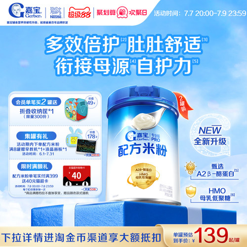 嘉宝A2母乳低聚糖配方米粉