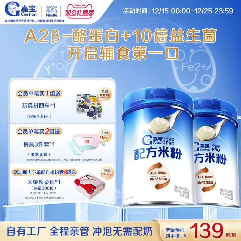 【甄选A2&beta;-酪蛋白】嘉宝配方米粉高蛋白益生菌高铁婴儿米粉2罐