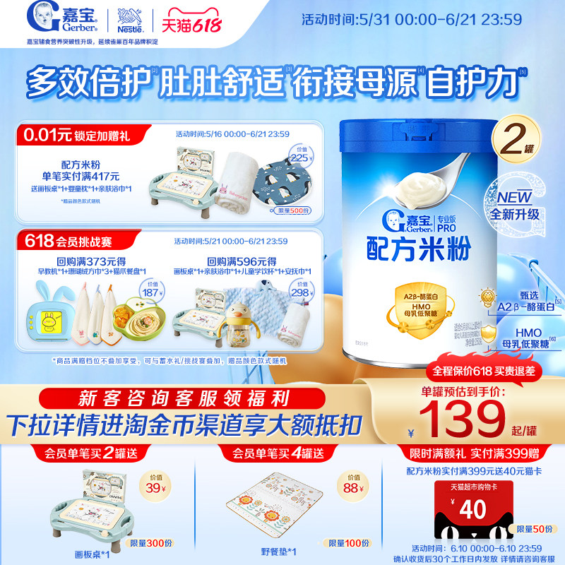嘉宝A2母乳低聚糖配方米粉