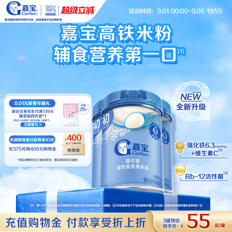 嘉宝活性菌营养宝宝米粉图片