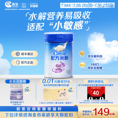 嘉宝部分水解母乳低聚糖配方米粉