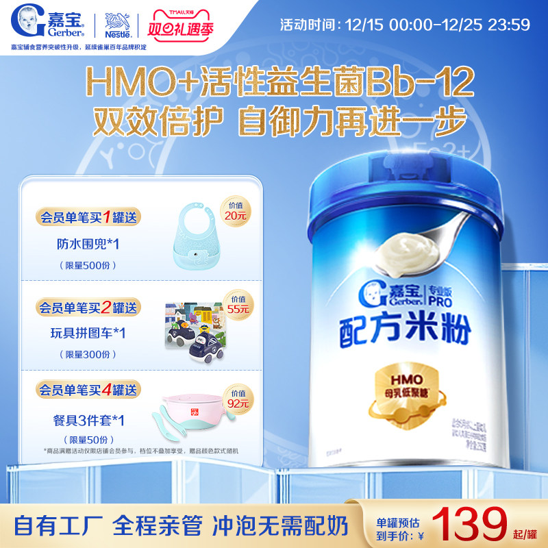 【首添HMO】嘉宝配方米粉高蛋白益生菌婴儿辅食宝宝米粉好吸收