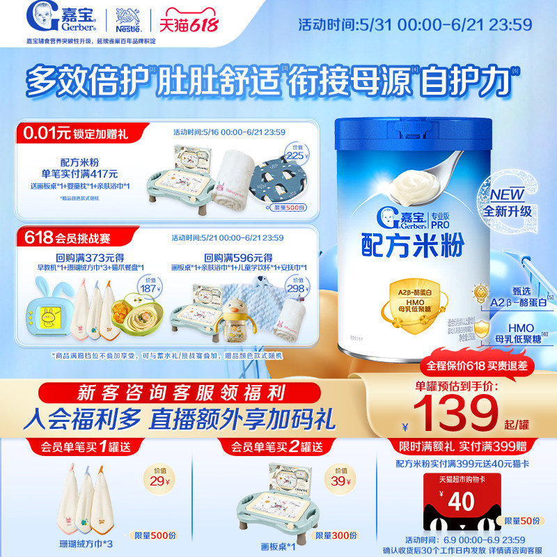 【全新升级】嘉宝配方米粉A2&beta;-酪蛋白HMO母乳低聚糖高铁婴儿米粉