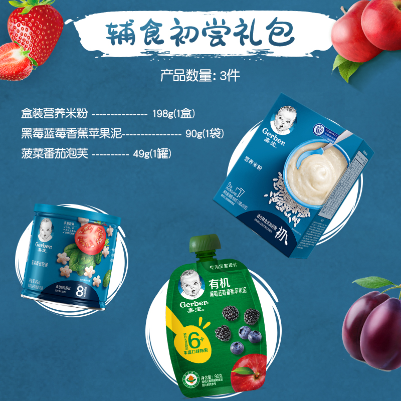 【新会员首购礼遇】嘉宝尝鲜辅食礼包 原味米粉有机果泥 泡芙
