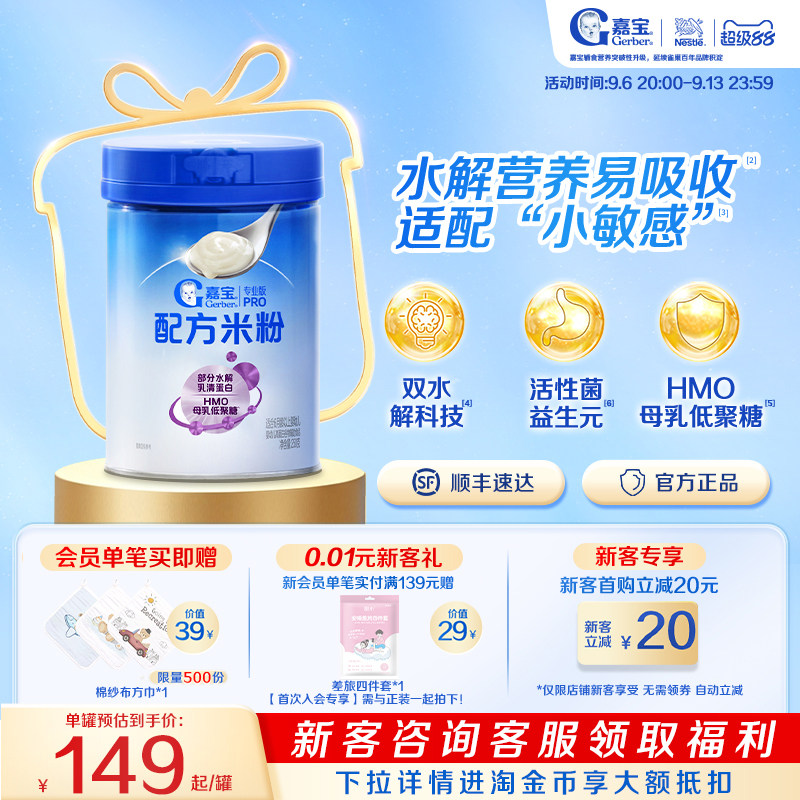 嘉宝部分水解母乳低聚糖配方米粉图片