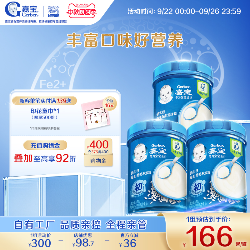 gerber嘉宝米粉婴儿宝宝辅食米糊