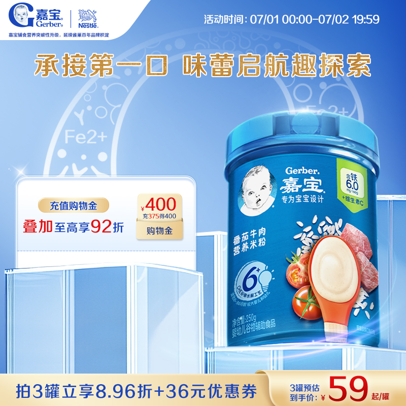 嘉寶高鐵谷物米粉寶寶輔食