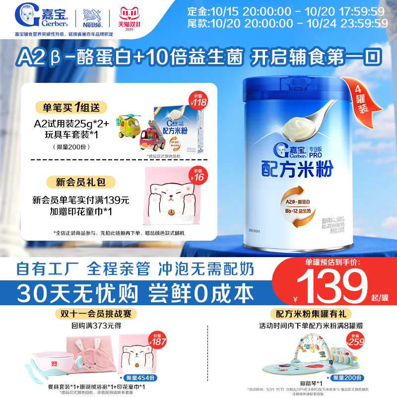 【营养高蛋白】嘉宝配方米粉A2β-酪蛋白益生菌高铁婴儿米粉