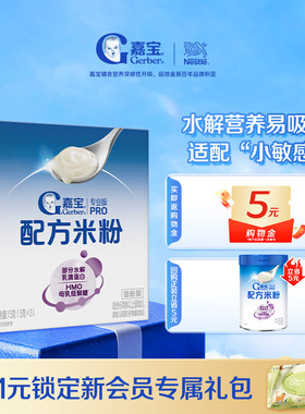 天猫U先嘉宝米粉宝宝辅食