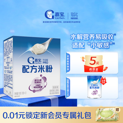【仅限U先新客】9.9元付邮试用嘉宝部分水解配方米粉试用装15g