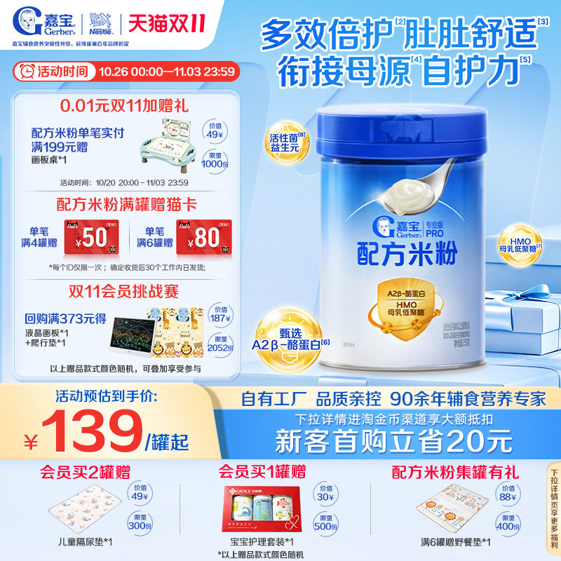 嘉宝米粉旗舰店嘉宝配方米粉A2&beta;-酪蛋白HMO嘉宝高铁米粉辅食