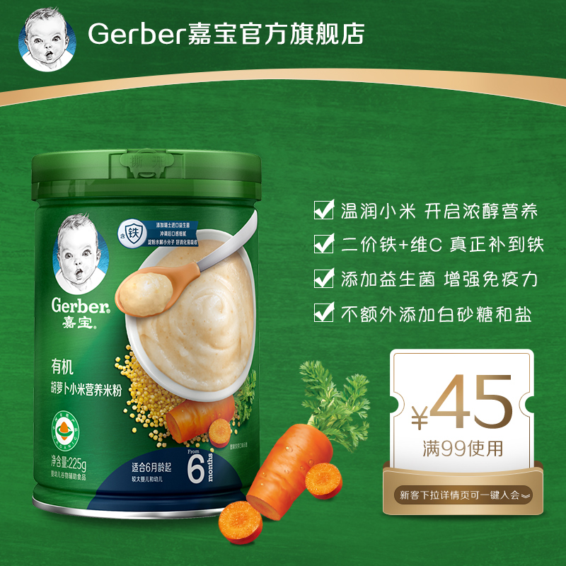 Gerber嘉宝有机小米粉 婴儿辅食宝宝营养米粉 有机胡萝卜2段