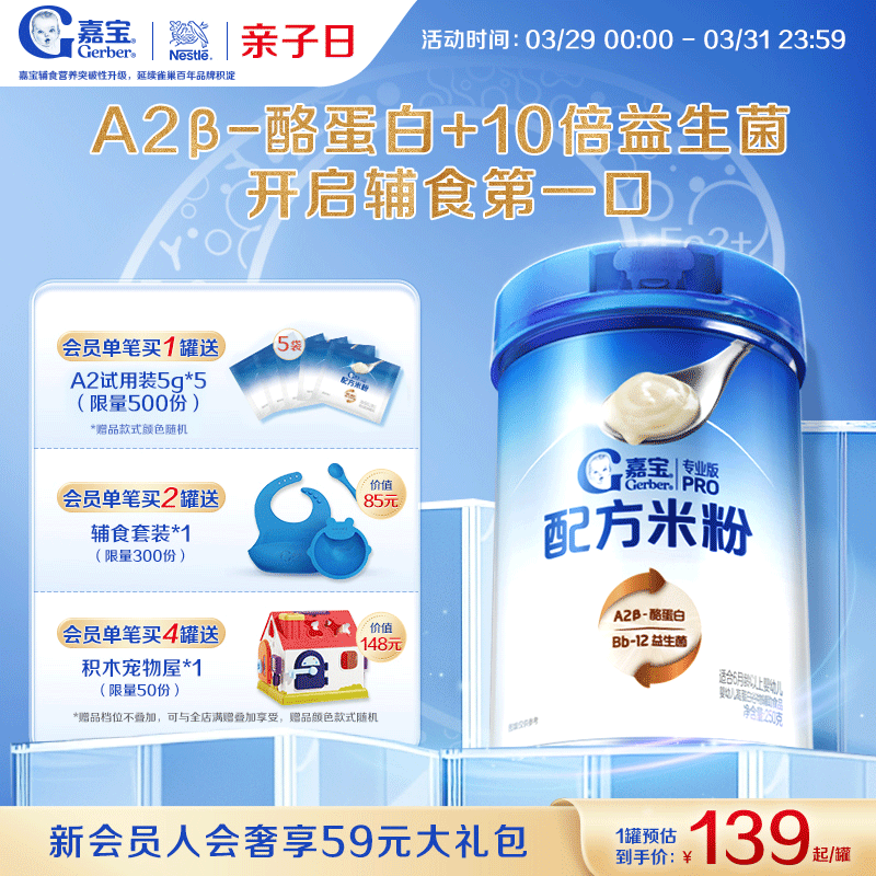 【10倍益生菌】嘉宝配方米粉A2β-酪蛋白高铁婴儿米粉好吸收