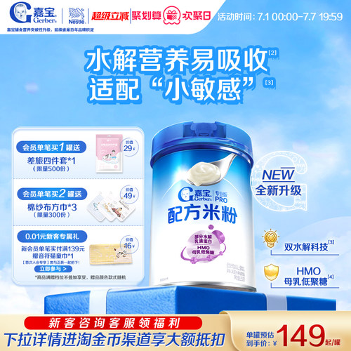嘉宝部分水解母乳低聚糖配方米粉