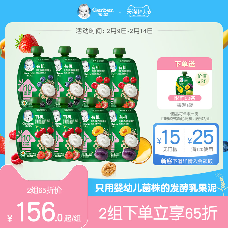 嘉宝有机酸奶果泥西梅泥宝宝辅食蔬菜泥婴儿90g多口味8袋组合装